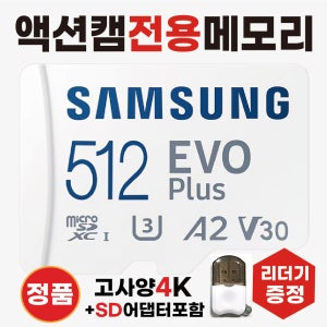 인스타 360 GO Ultra 삼성4K512GB 메모리카드 SD카드 액션캠카메라