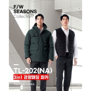 카키 경량 패딩 파카 겨울 근무복 외피 내피 TL-202(KH)