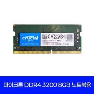 마이크론 노트북램 DDR4-25600 3200MHZ 8GB SODIMM 메모리 (정품벌크)