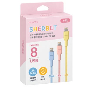 8핀케이블 USB 고속충전 케이블 아이폰8핀 고속 3개입