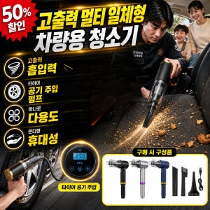 [32000Pa]고출력 멀티 일체형 차량용 청소기 차량 용 무선청소기 1 위 무선청소기