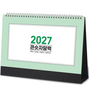 2027 큰글씨 A4 탁상달력 큰숫자 기업용 캘린더