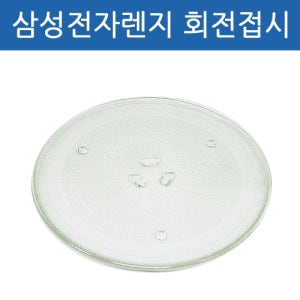 삼성전자 전자렌지 교체용 회전접시 유리판 호환품 28.5cm