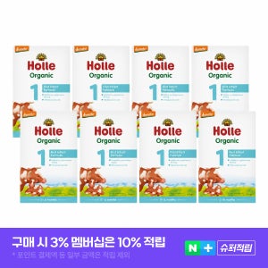 홀레 유기농 분유 1단계 (0~6개월) 500g, 8개