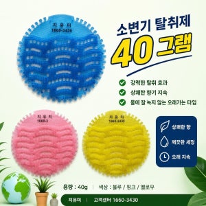 소변기 탈취패드 친환경 남성 소변기 탈취제 40그램용 파랑색, 40g, 50개