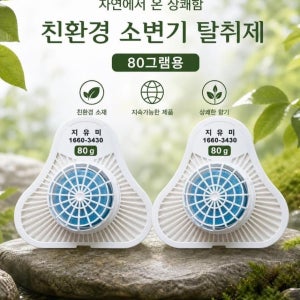 소변기 탈취패드 친환경 남성 소변기 탈취제 80그램용 80g, 40개