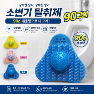 소변기 탈취패드 친환경 소변기 탈취제 90그램용 노랑색, 90g, 30개