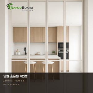 영림 초슬림 4연동 도어 현관중문 22mm 실측신청 남주합판