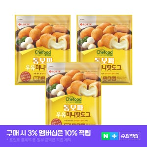 쉐푸드 우유미니핫도그 통모짜, 400g, 3개