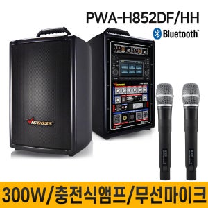 PWAH852DF PWA-H852DF 300W 무선마이크 2채널 충전식앰프 교육장용 버스킹 학교 회사 종교 행사 집회 전문연주 블루투스
