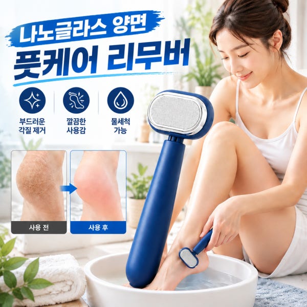 [50OFF] 양면 홈케어 발 각질 제거기 나노글라스양면 풋케어 리무버 3초 만에 묵은각질 집중 제거