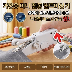 미니 가정용 멀티 전동 핸드미싱기 로봇 강아지 고성능 전기절감기 간편 휴대미니전동