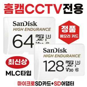 이지비즈 DB2C SD카드 메모리카드4K 홈캠CCTV 64/128GB MLC