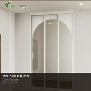 영림 초슬림 아치 3연동 도어 현관중문 22mm 실측신청 남주합판