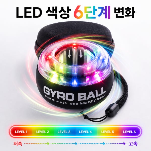 프리미엄 LED 자이로볼 손목 전완근 강화 악력기 스트레칭 운동기구