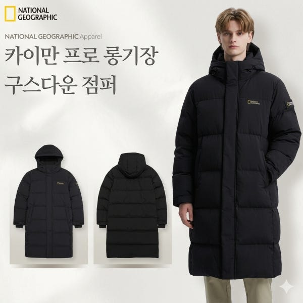 이월 내셔널지오그래픽 구스다운 스몰로고 롱패딩 카이만 시즌전