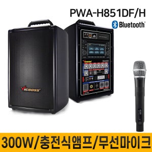 PWAH851DF PWA-H851DF 300W 무선마이크 1채널 충전식앰프 교육장용 버스킹 학교 회사 종교 행사 집회 전문연주 블루투스