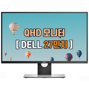 DELL 울트라샤프 UP2716D 68cm(27인치) QHD 고해상도 피벗 중고모니터