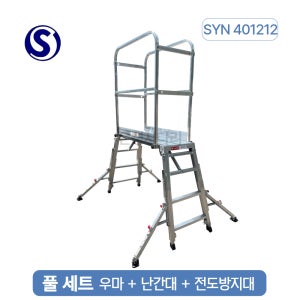 오늘도착 S마크 말비계 안전 난간 우마 사다리 지지대 작업대 1.2m