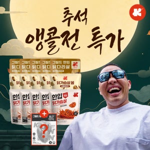 [김단단x송기흔] 추석 특가 best 인기 3종 앵콜 구성