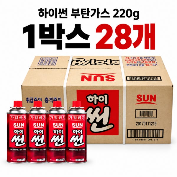 하이썬 부탄가스 220g 28개입 1박스 국민연료 파열방지 휴대용 캠핑
