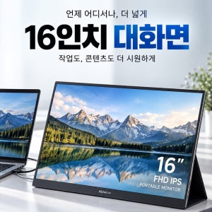 알파스캔 포터블 휴대용 모니터 16인치 애니웨어 16F90P HDR 무결점