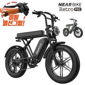 니어바이크 레트로FS2 전기자전거 48V 500W 국내산 20AH 배터리 자토바이