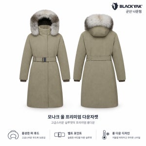 여성 겨울 헝가리구스 보온 롱패딩 블랙야크 모나크 울 프리미엄 다운자켓