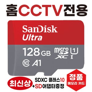 이지비즈 DB2C SD카드 메모리카드 홈캠CCTV카메라전용 128GB