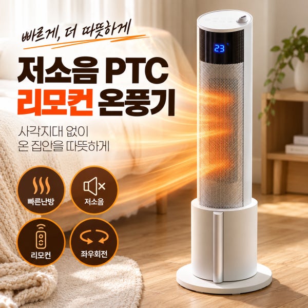 이엔텍 한경희 PTC온풍기 가습기겸용 급속난방