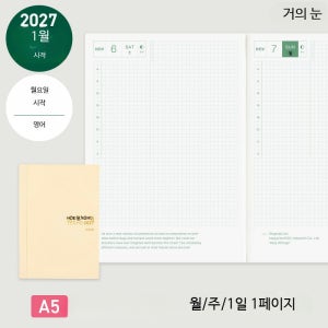 테쵸 다이어리 커즌 1월시작 영어판