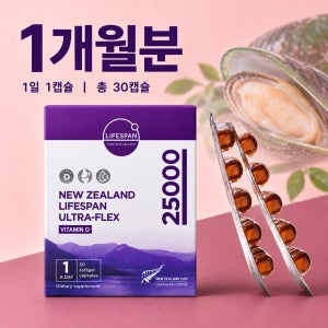 라이프스팬 25000 뉴질랜드 초록입홍합오일 함유 비타민D 울트라플렉스 30캡슐, 1개