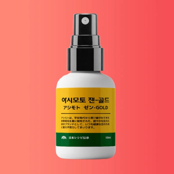 아시모토 젠 골드 50ml 1개 문제성 발 발톱 리부팅 스프레이