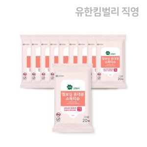 그린핑거 엠보싱 소독티슈 20매 10팩 / 휴대용, 엠보싱, 에탄올함유,유아,키즈,어린이