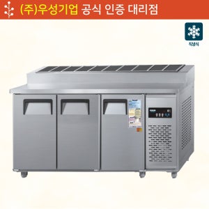 우성 업소용 김밥냉장고 1800 3도어 샐러드 반찬 밧드 토핑테이블 CWSM-180RBT
