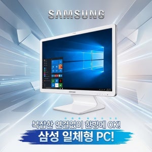 삼성 일체형PC DB701A4K i3-6새대 24인치 중고컴퓨터 복잡한 선연결 없이 한번에 OK
