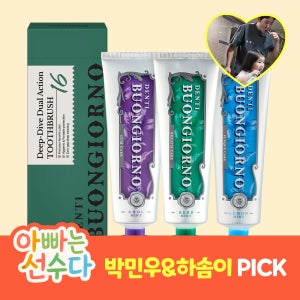 덴티본조르노 딥다이브 이중 미세모 칫솔 16개입 + 치약 100g 3개 (구취 or 잇몸 or 치석)