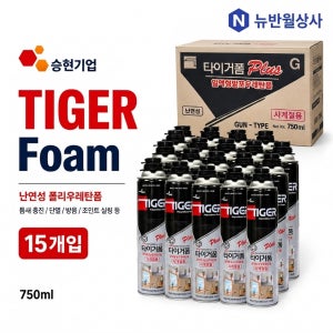 승현기업 사계절 타이거폼 난연 우레탄폼 단열재 틈새 충진재 건용 750ml, 15개