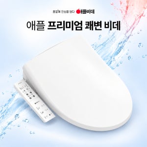 애플비데 AB-K9616 제주 비데 쾌변 연속온수 방수 방문설치