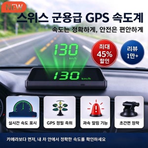 헤드업 디스플레이 차량용 GPS 디지털 속도계 자동차 실시간 속도 측정 과속알림