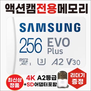 DJI Osmo 360 블박 SD카드 메모리카드 액션캠 카메라칩 삼성4K 256GB 고사양U3