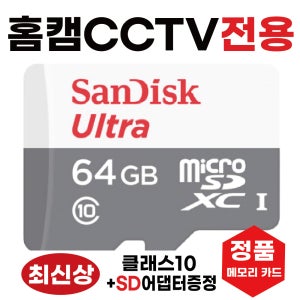티피링크 Tapo C520WS 마이크로SD카드 홈캠CCTV카메라 메모리카드 64GB