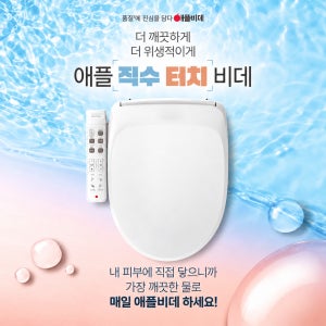 애플비데 AB-K6816NF 제주 비데 무탱크 직수 쾌변세정 방문설치