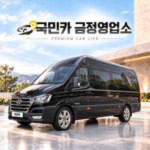 [부산렌트카/평일] 현대 쏠라티 15인승 승합차 솔라티 단기렌트 디젤 25년식 종합보험