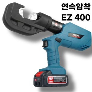 전동유압압착기 연속압착 충전식 터미널압착기 케이블압착공구 배터리 다이스 포함 와이어마스터
