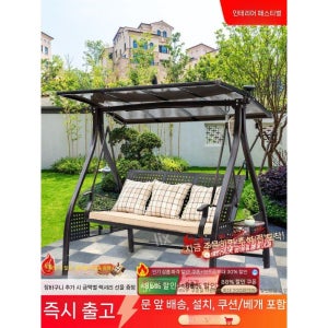 스윙체어 그네 야외 정원 여유 분위기 보금자리 북유럽 마당 캐노피 주택 차박