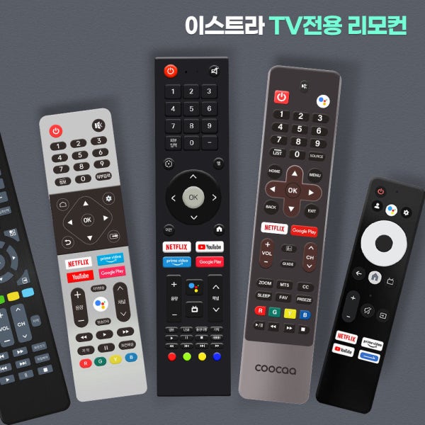이스트라 정품 리모컨 RCN001 - RCN013
