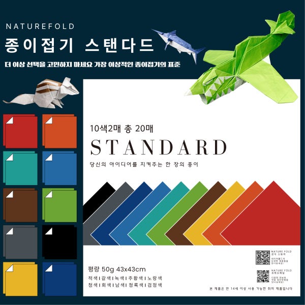 종이접기 네이쳐폴드 스탠다드 색종이 입문자용 오리가미 종이28,43,58cm 20매
