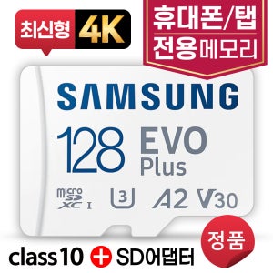 LG V30 V30+ ThinQ 메모리카드 삼성 128GB SD카드