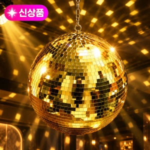 골드 미러볼 디스코볼 20인치 50cm 노래방 클럽 파티 무대조명